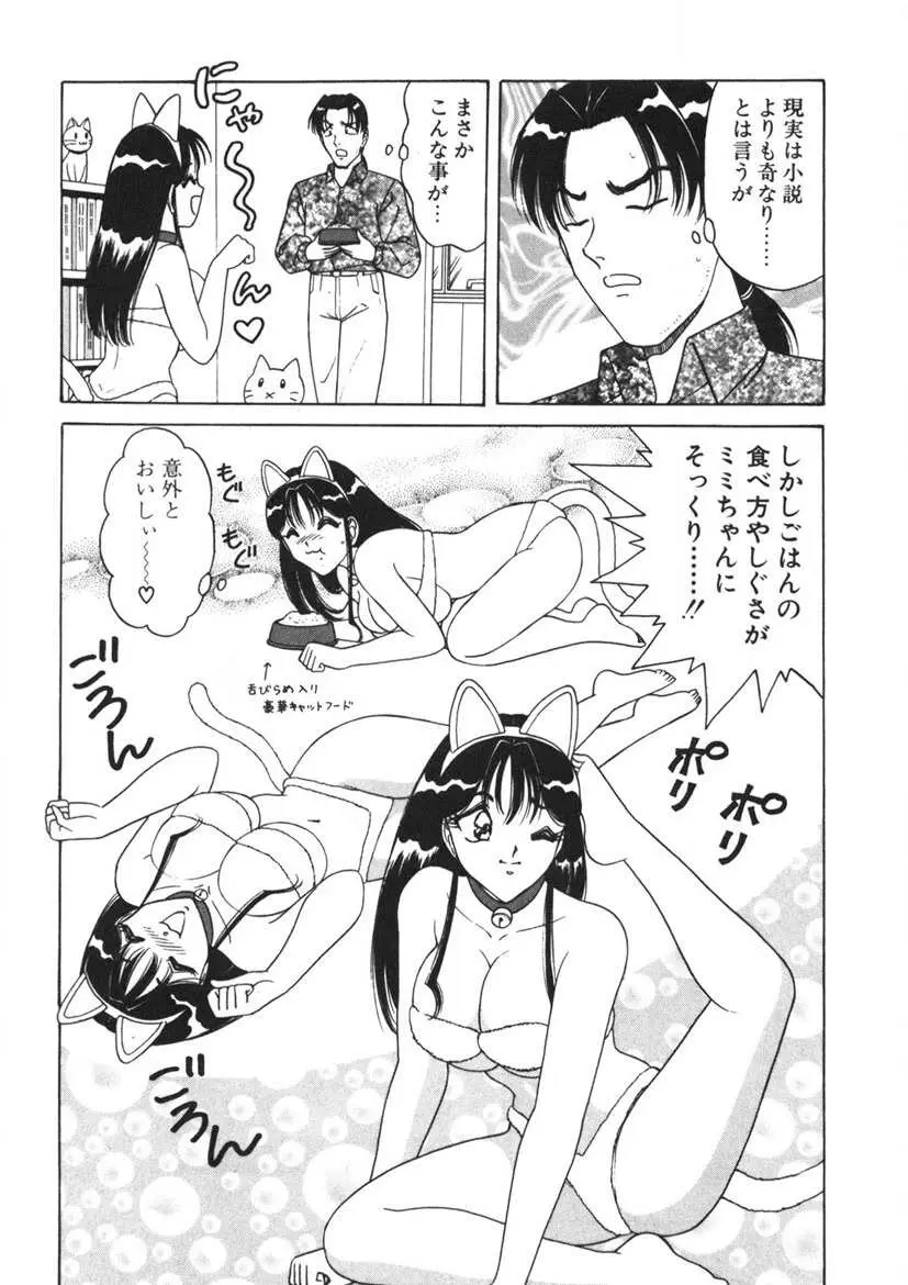 ラブタッチ瞳 第1巻 Page.156