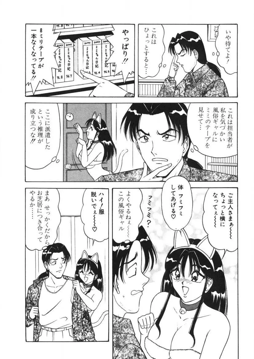 ラブタッチ瞳 第1巻 Page.157