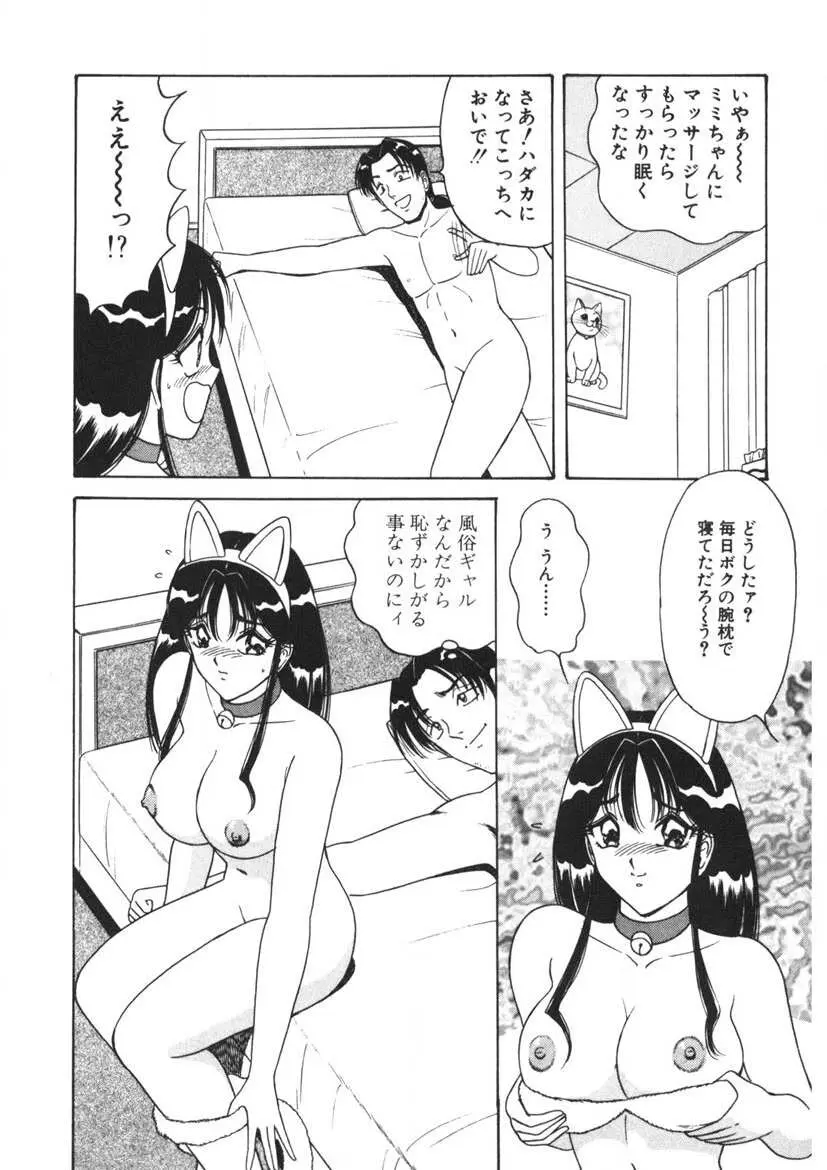 ラブタッチ瞳 第1巻 Page.159