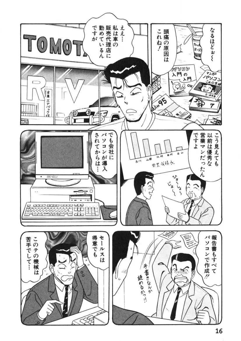 ラブタッチ瞳 第1巻 Page.17