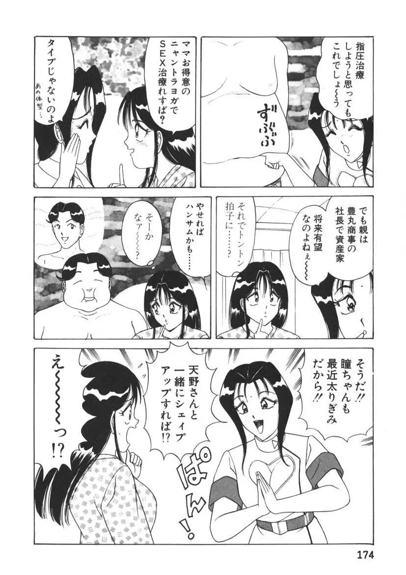 ラブタッチ瞳 第1巻 Page.175