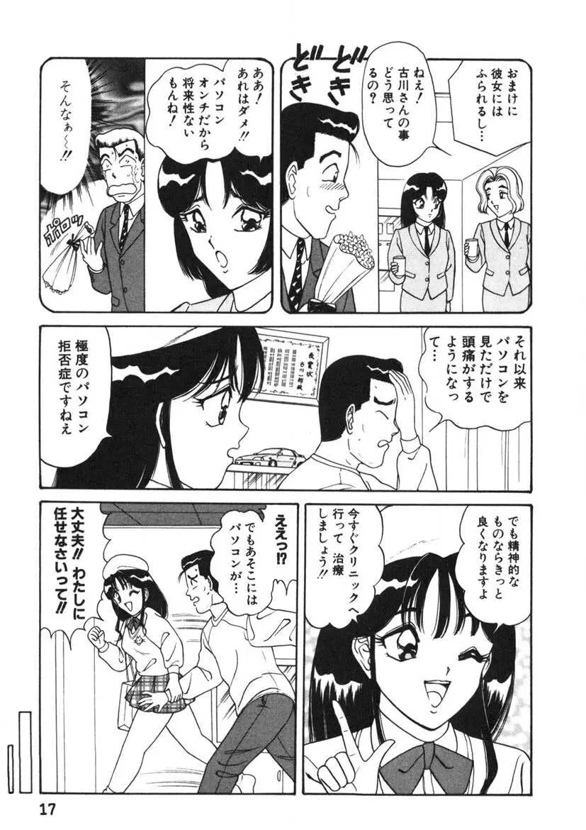 ラブタッチ瞳 第1巻 Page.18