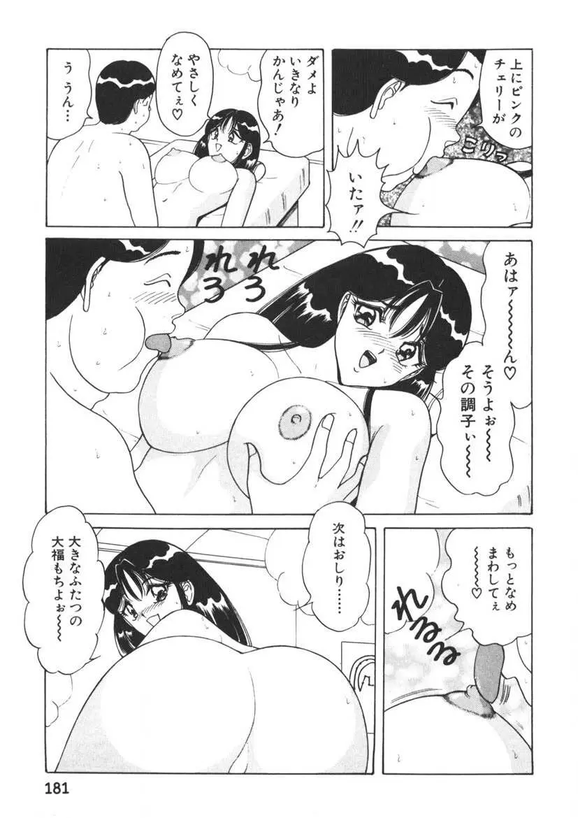 ラブタッチ瞳 第1巻 Page.182