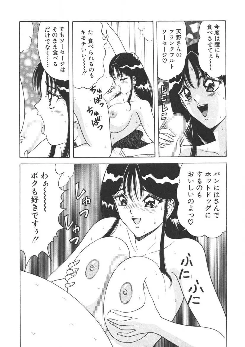 ラブタッチ瞳 第1巻 Page.184