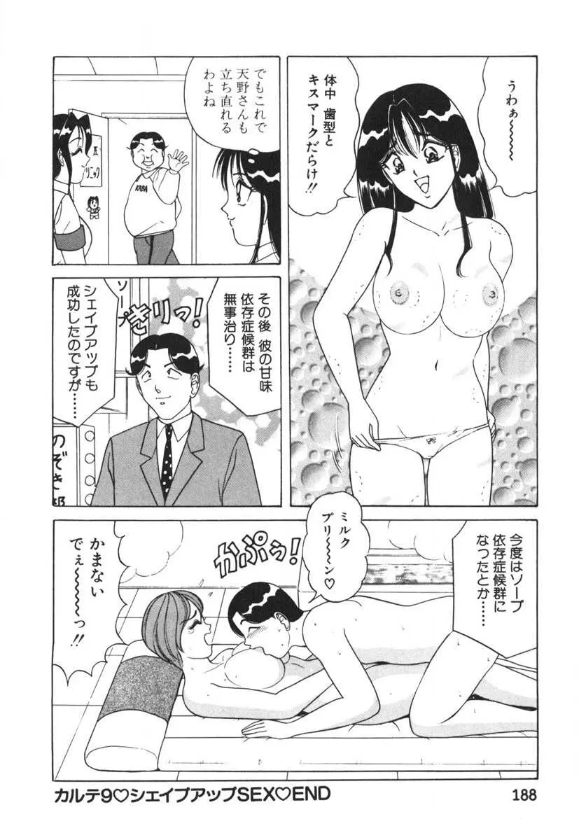 ラブタッチ瞳 第1巻 Page.189