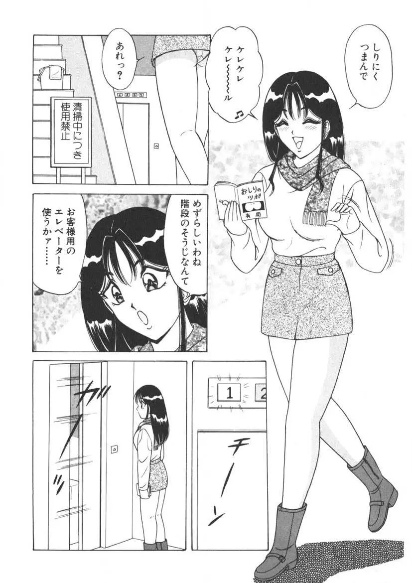 ラブタッチ瞳 第1巻 Page.195