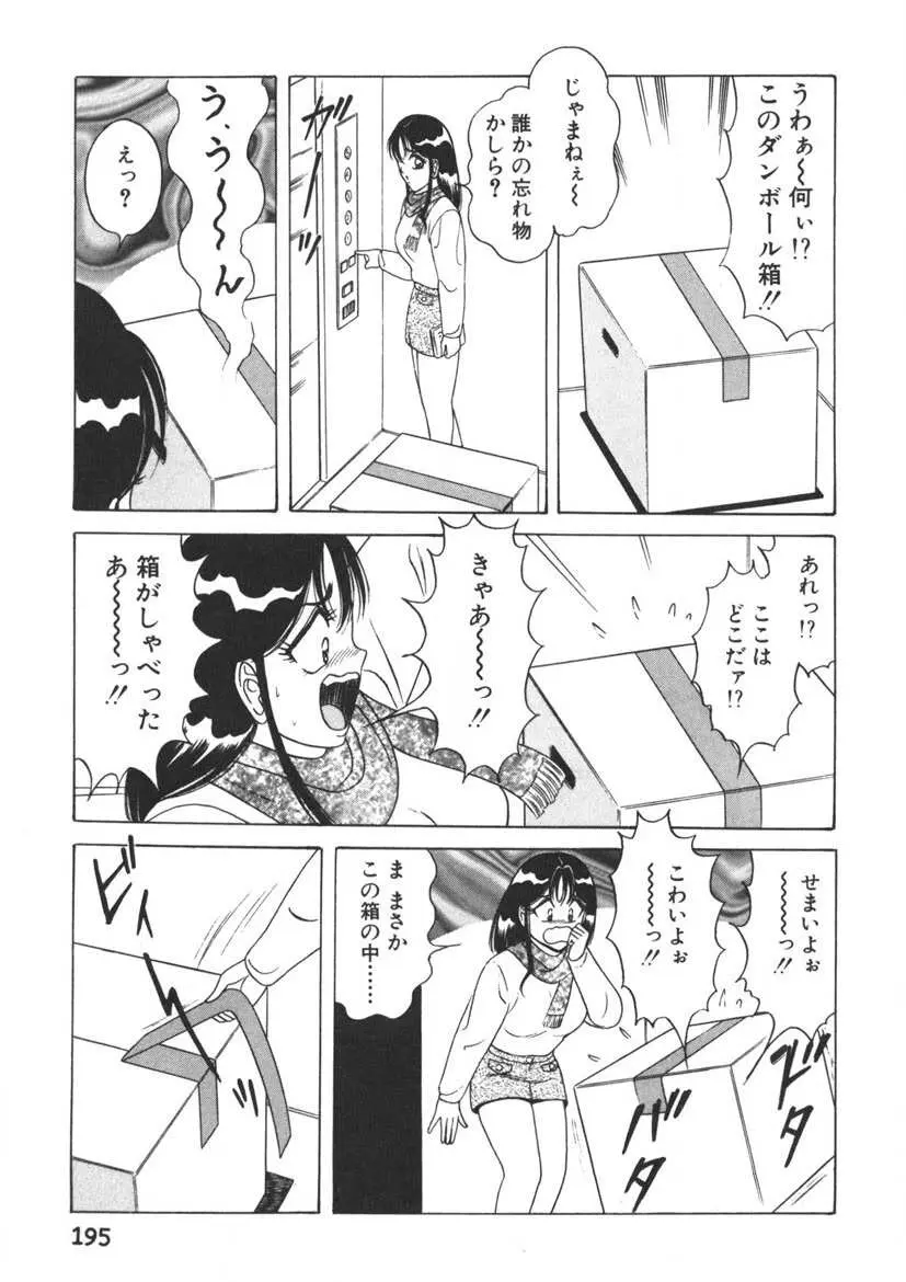 ラブタッチ瞳 第1巻 Page.196