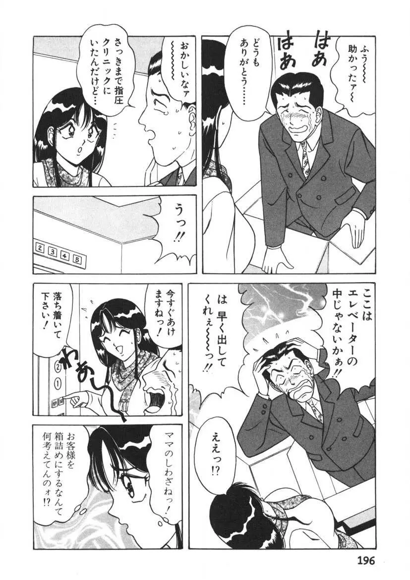 ラブタッチ瞳 第1巻 Page.197