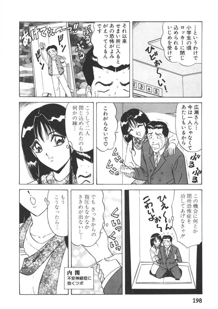 ラブタッチ瞳 第1巻 Page.199