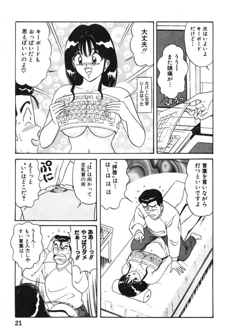 ラブタッチ瞳 第1巻 Page.22