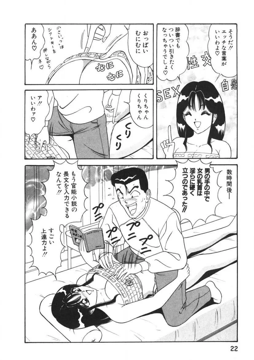 ラブタッチ瞳 第1巻 Page.23