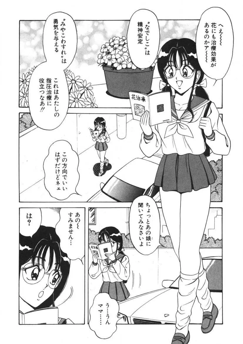 ラブタッチ瞳 第1巻 Page.31