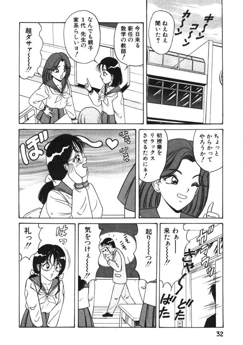 ラブタッチ瞳 第1巻 Page.33