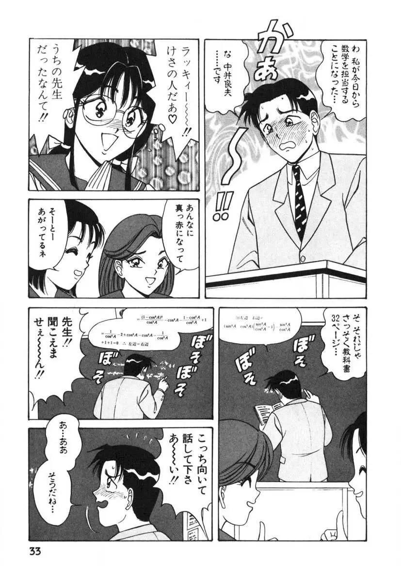 ラブタッチ瞳 第1巻 Page.34