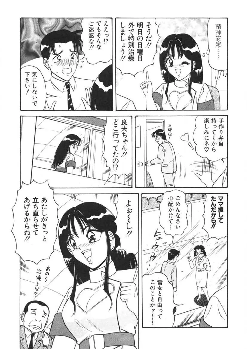 ラブタッチ瞳 第1巻 Page.40