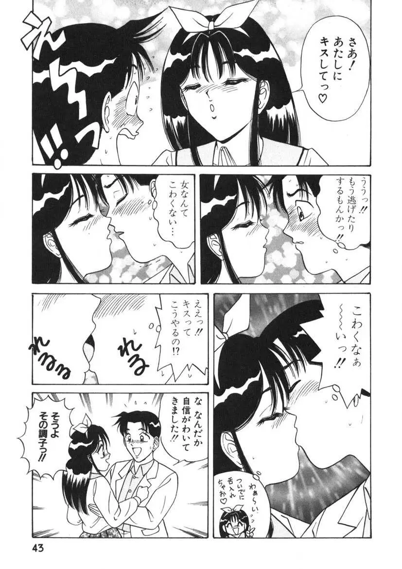 ラブタッチ瞳 第1巻 Page.44