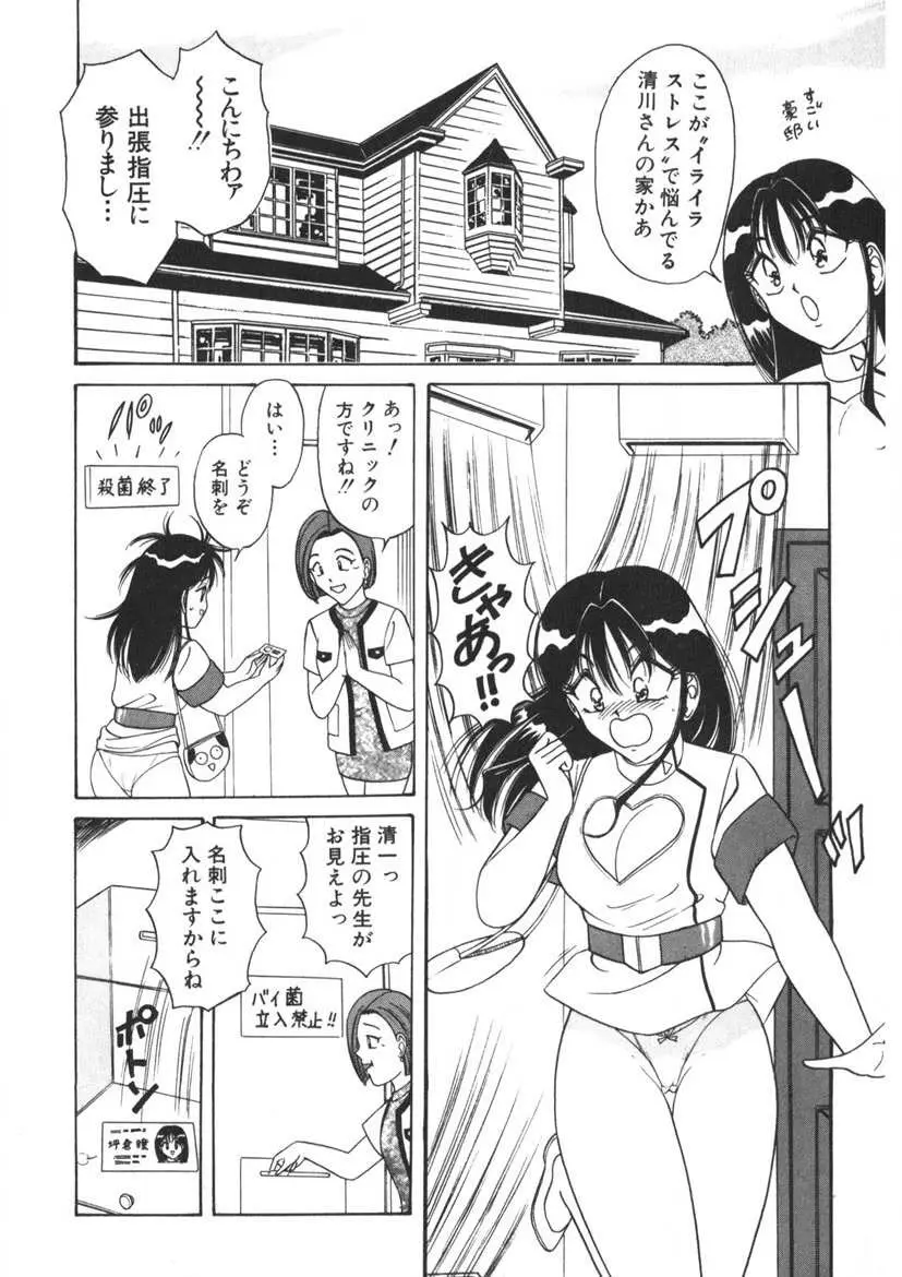 ラブタッチ瞳 第1巻 Page.55