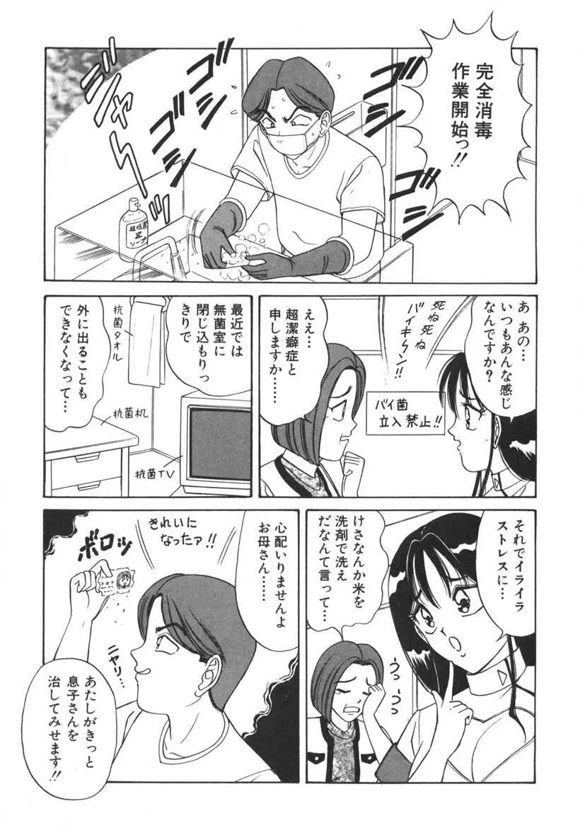 ラブタッチ瞳 第1巻 Page.56