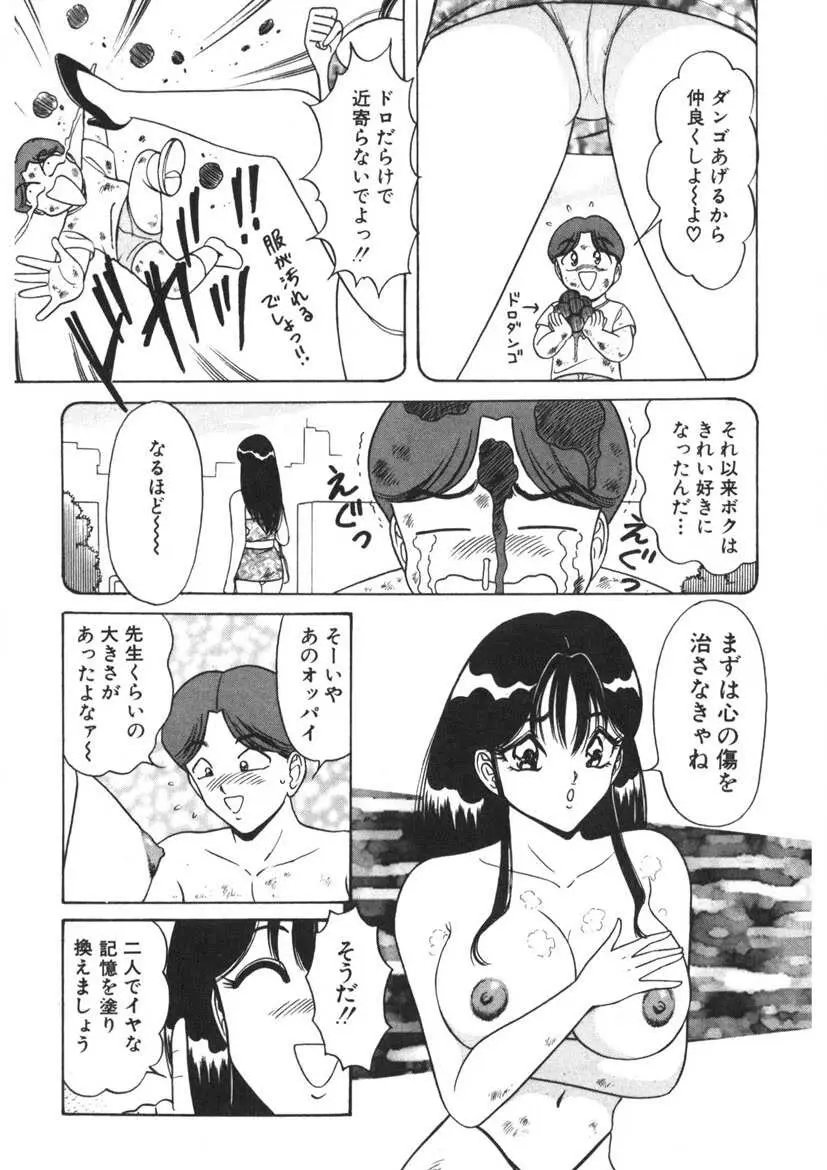 ラブタッチ瞳 第1巻 Page.64