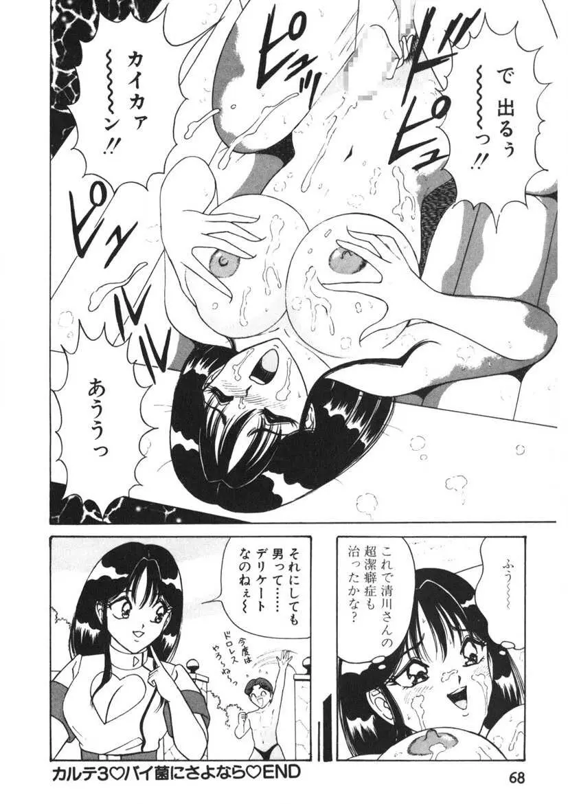 ラブタッチ瞳 第1巻 Page.69