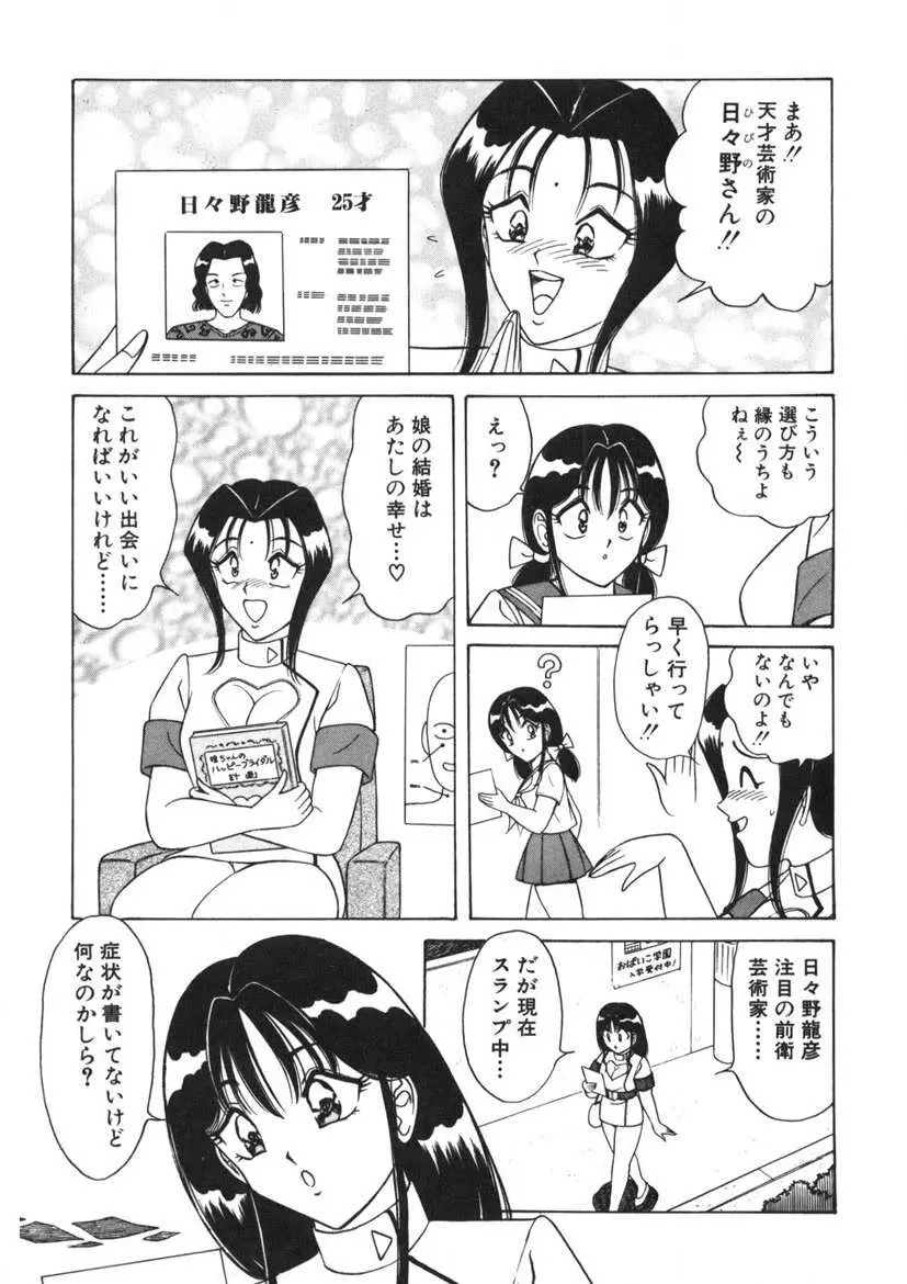 ラブタッチ瞳 第1巻 Page.72