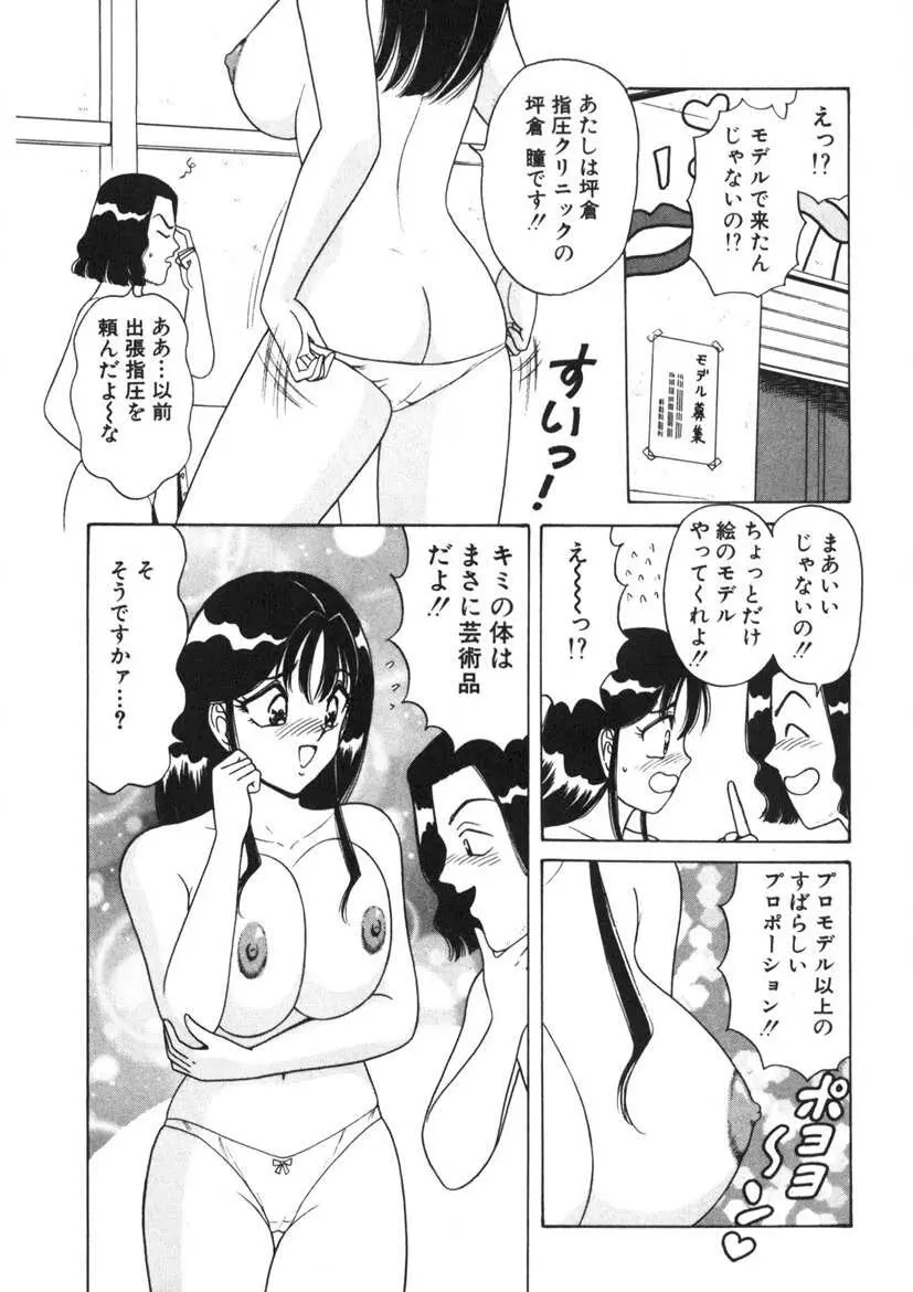 ラブタッチ瞳 第1巻 Page.75