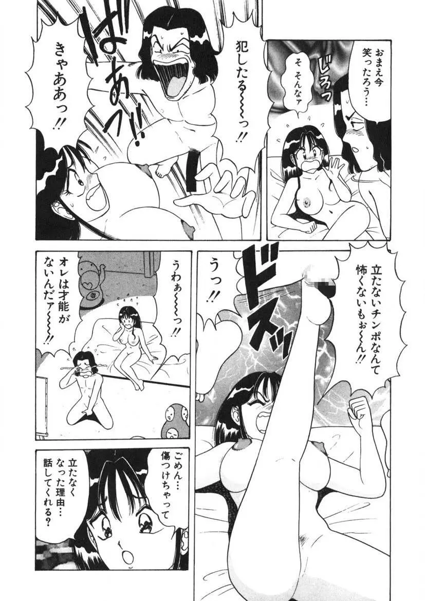 ラブタッチ瞳 第1巻 Page.77