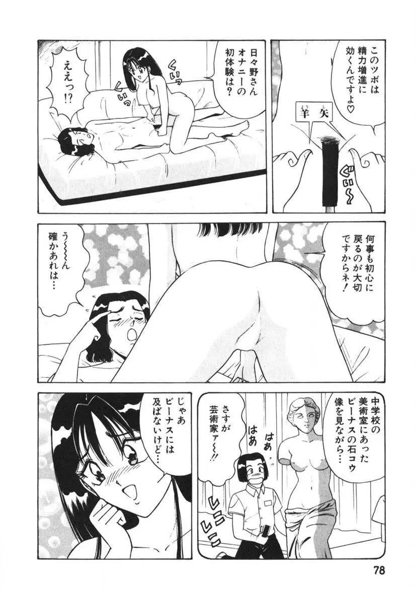 ラブタッチ瞳 第1巻 Page.79