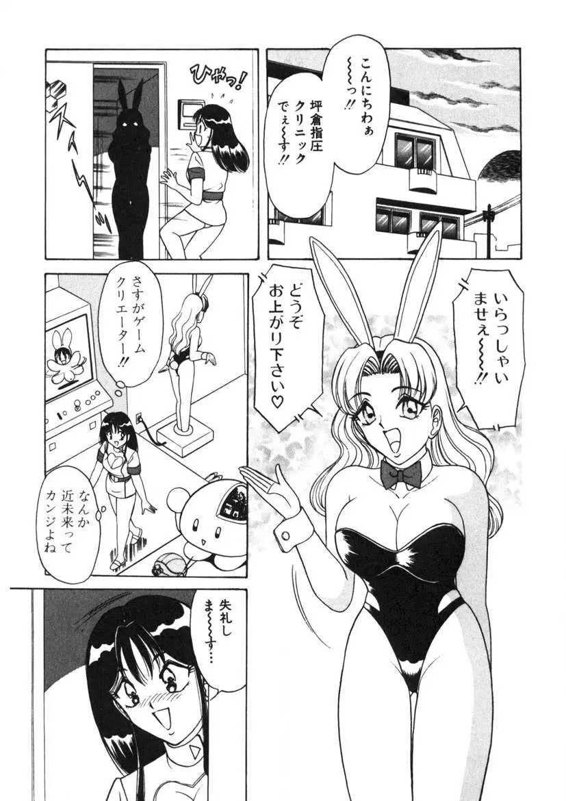 ラブタッチ瞳 第1巻 Page.94