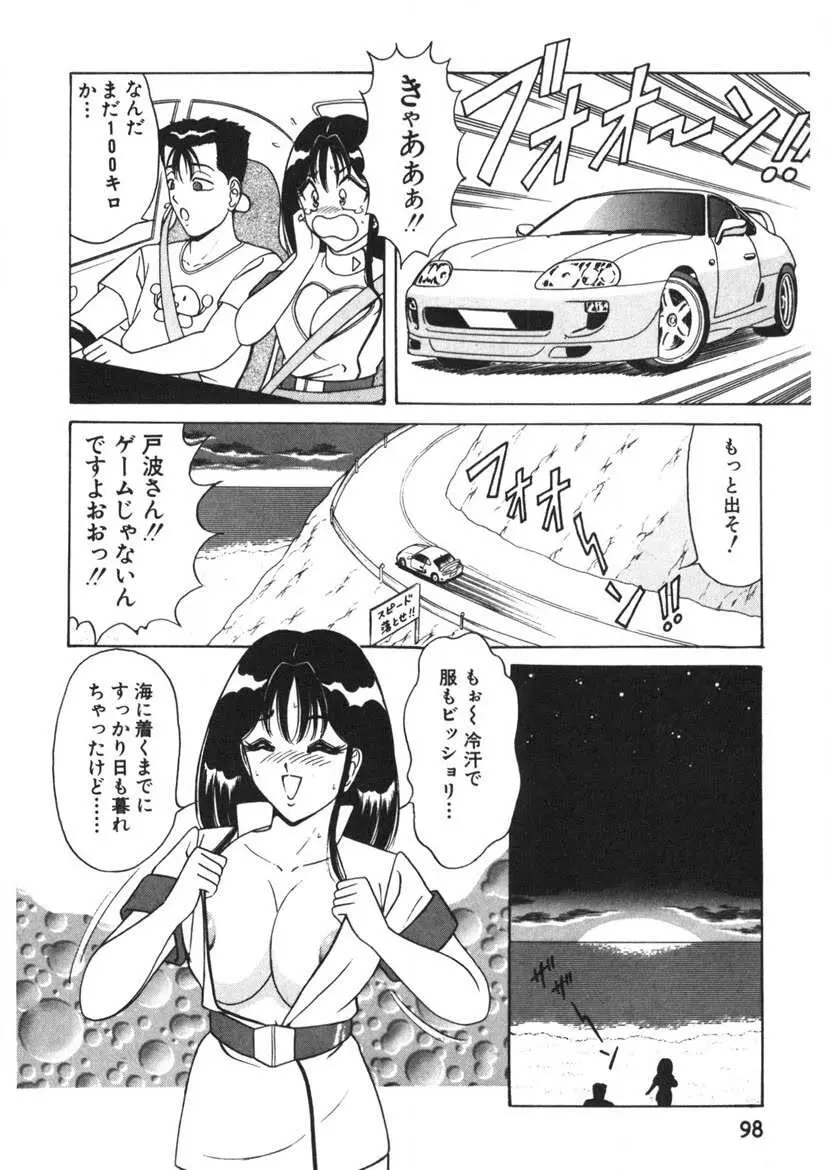 ラブタッチ瞳 第1巻 Page.99