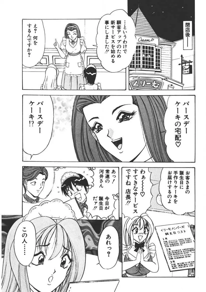 くりーむバニラ Vol. 1 Page.10