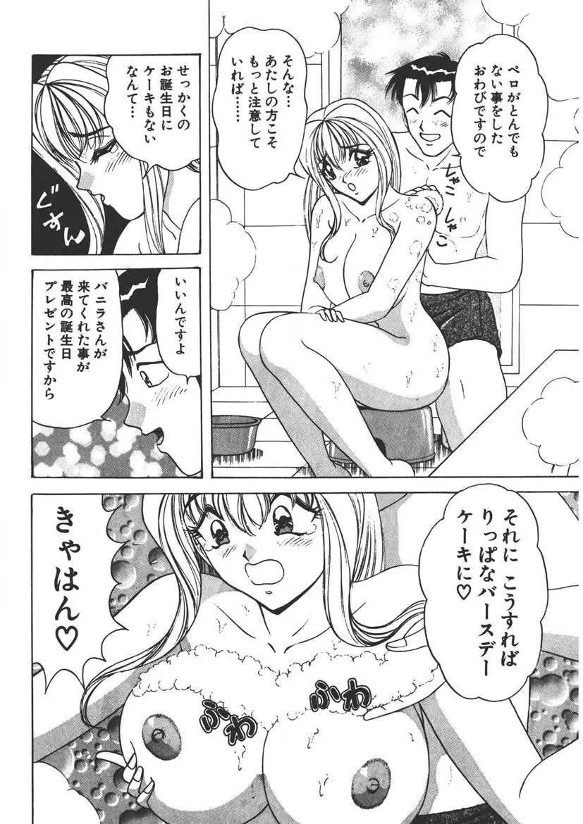 くりーむバニラ Vol. 1 Page.33