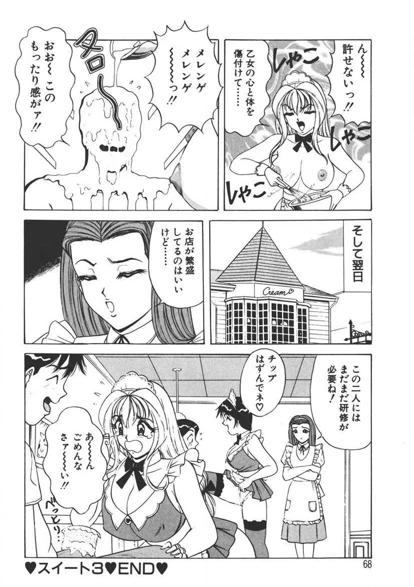 くりーむバニラ Vol. 1 Page.67