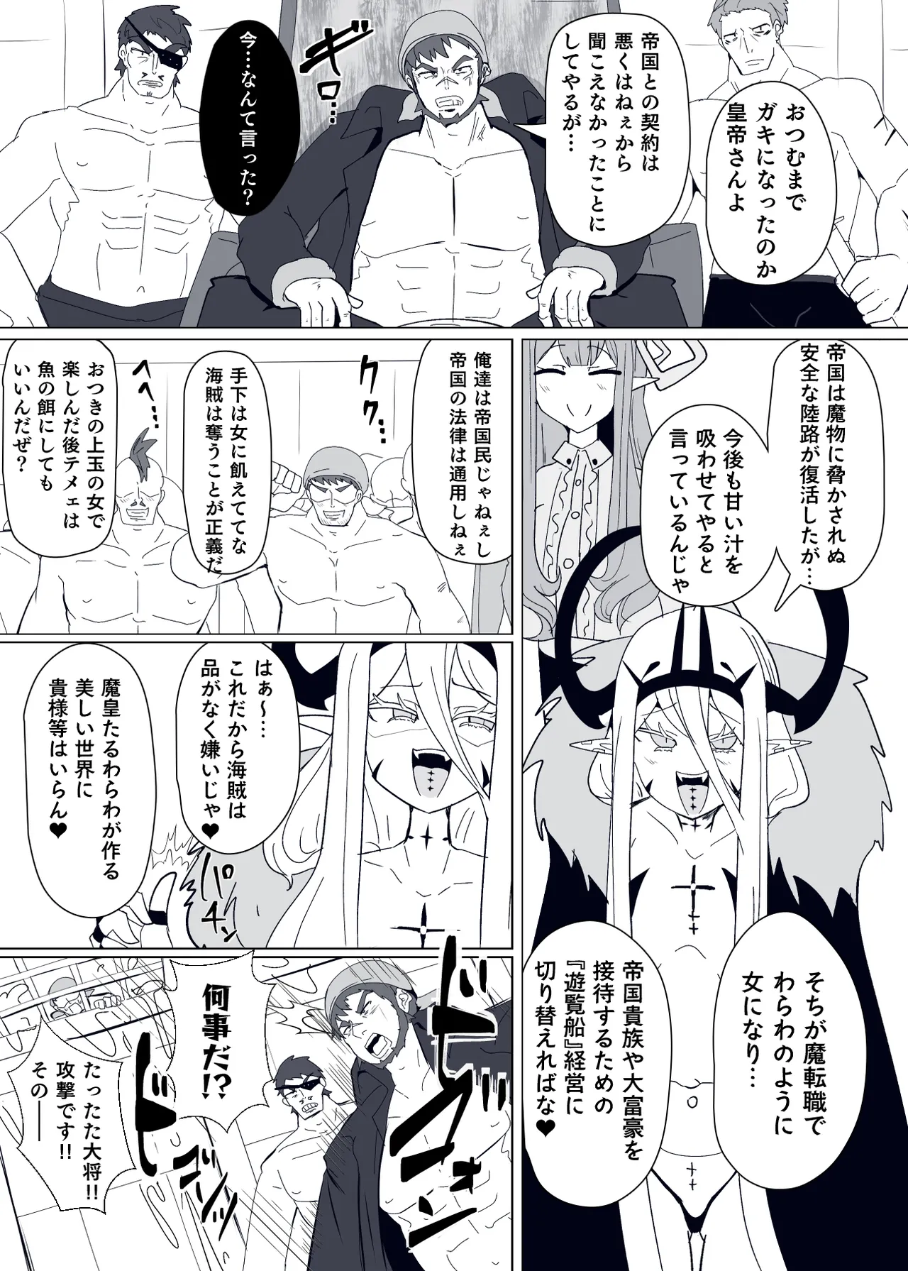 魔転職の館⑨ Page.3