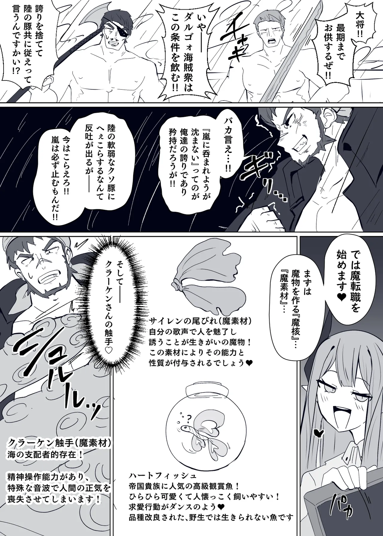 魔転職の館⑨ Page.5