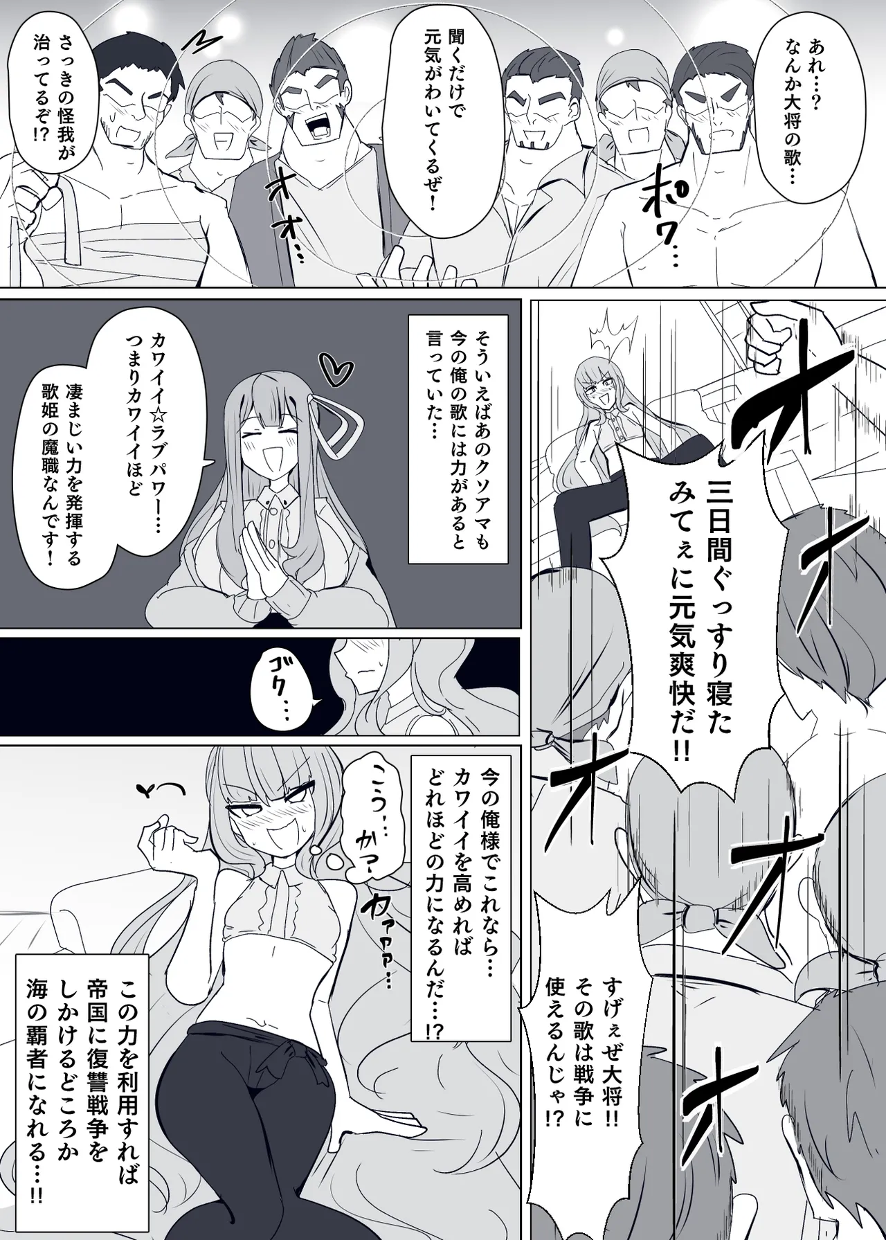 魔転職の館⑨ Page.9