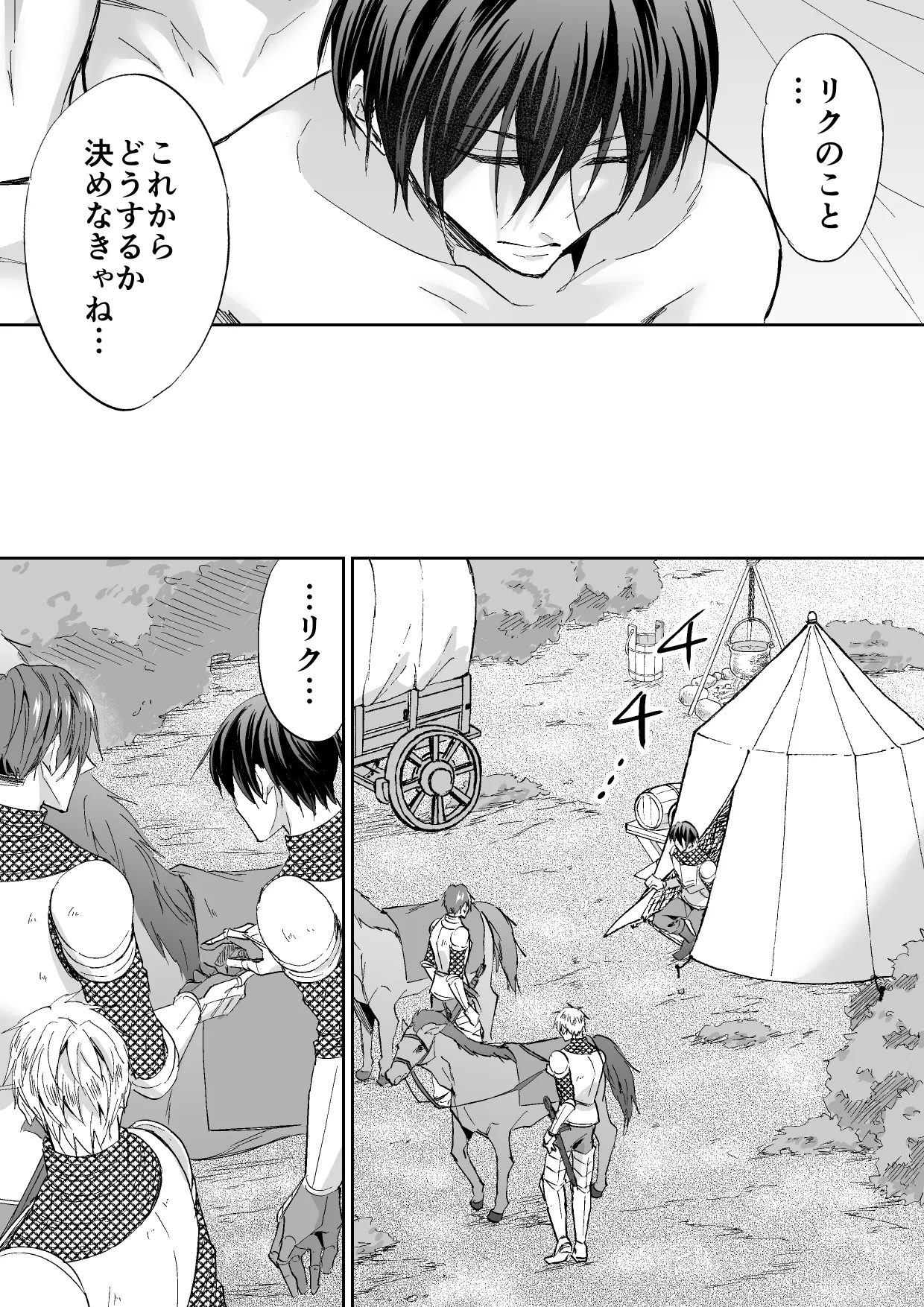 堕とされた傾国の異世界転移騎士 Page.52