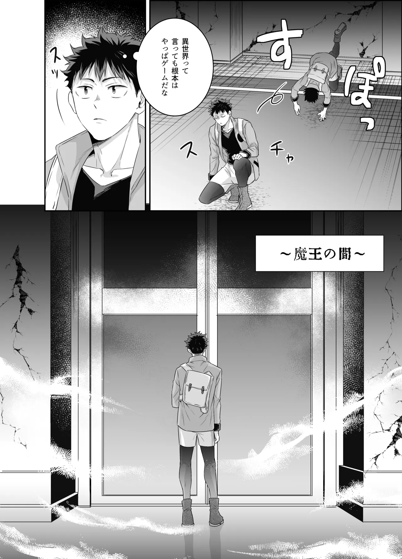 勇者さん巨根エルフと異世界孕ませ旅続~つよつよ魔王と3Pえっち編～ Page.11