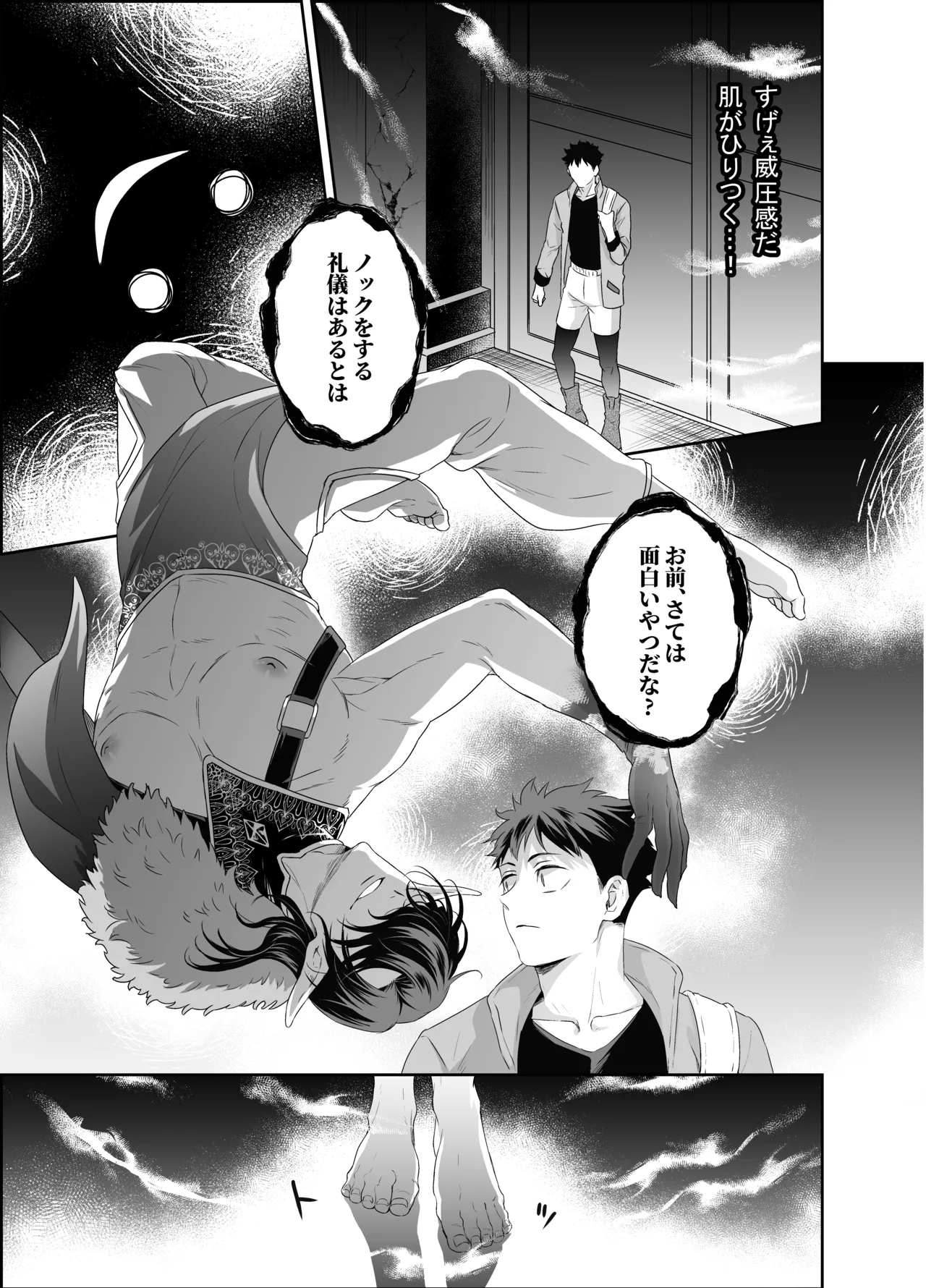 勇者さん巨根エルフと異世界孕ませ旅続~つよつよ魔王と3Pえっち編～ Page.14