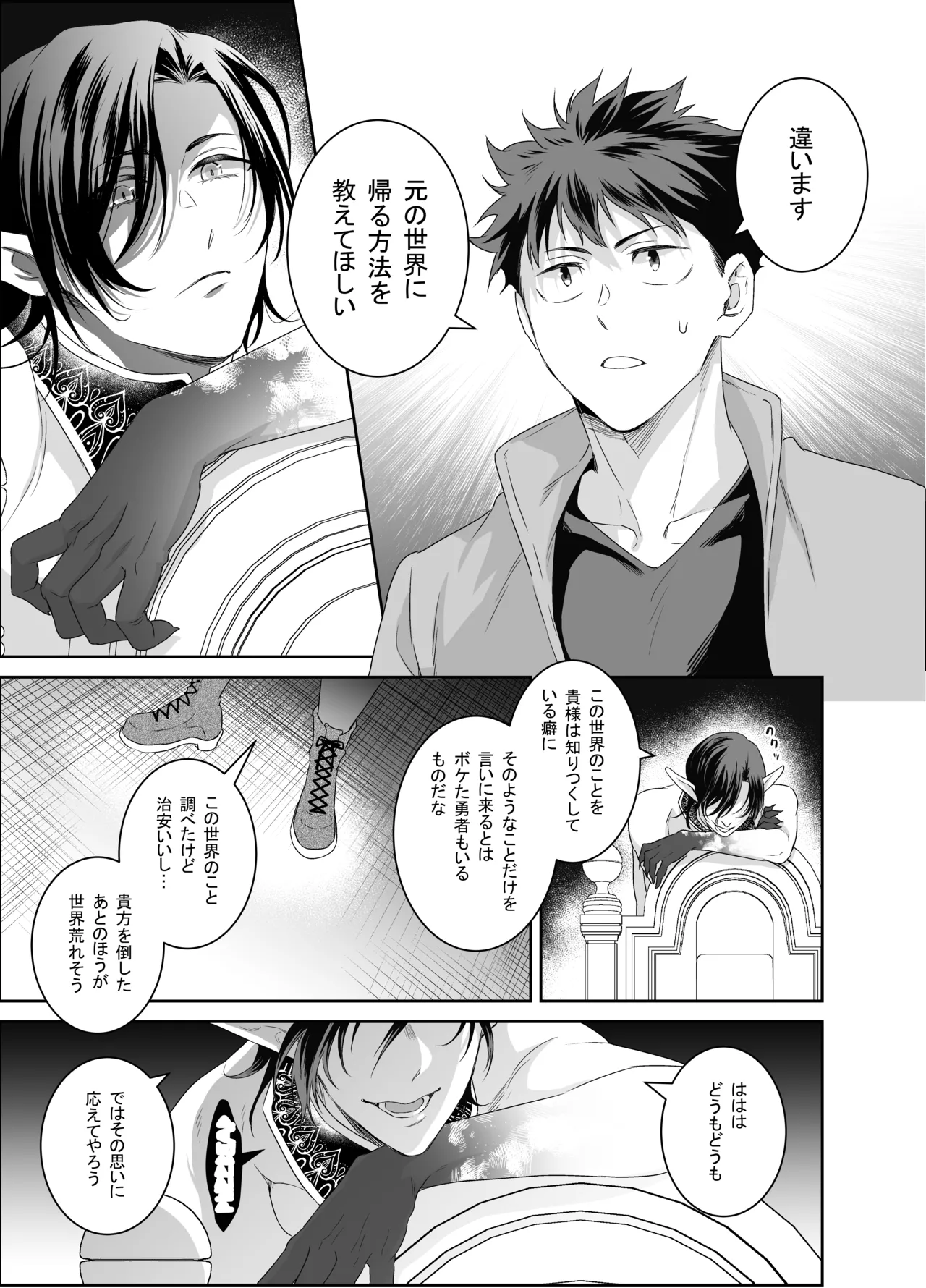 勇者さん巨根エルフと異世界孕ませ旅続~つよつよ魔王と3Pえっち編～ Page.16