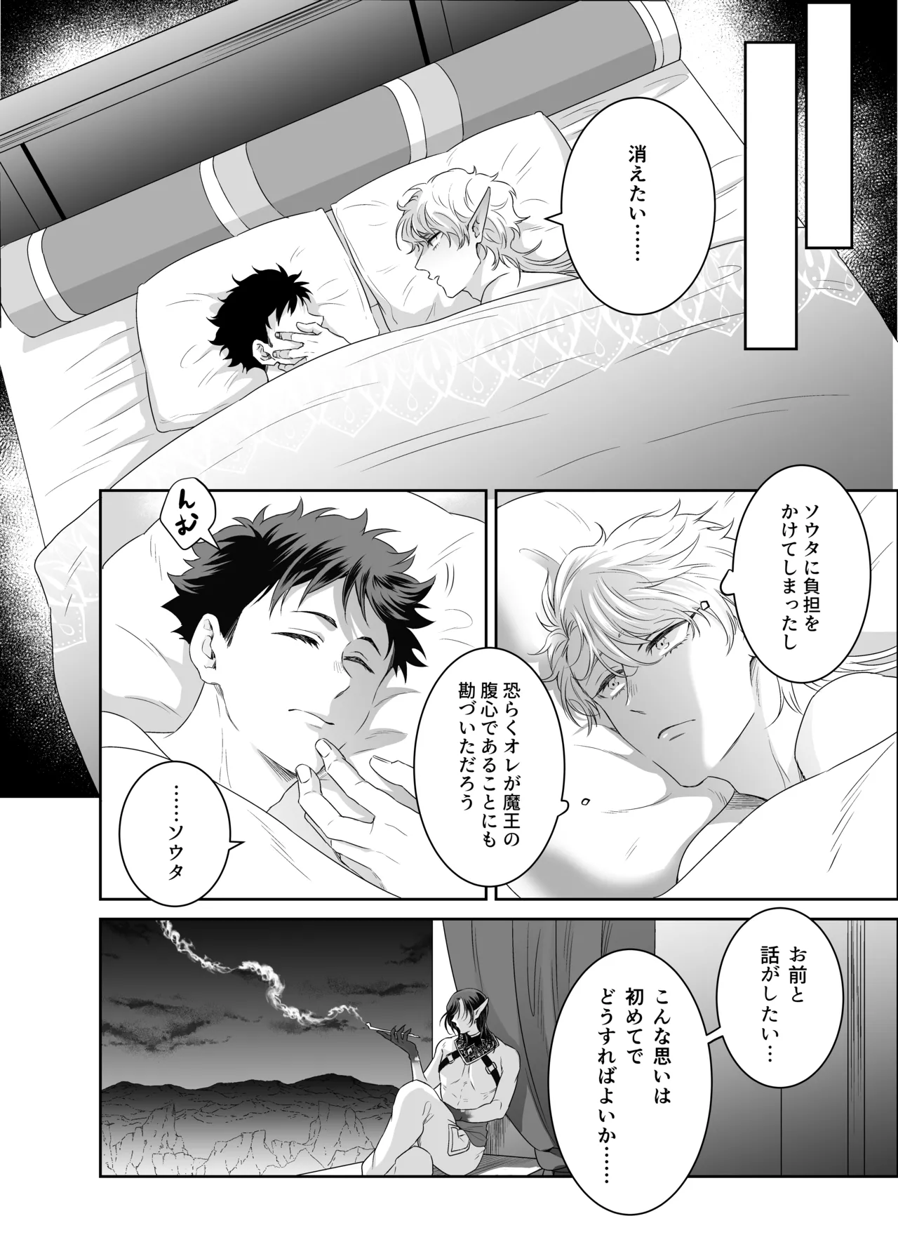 勇者さん巨根エルフと異世界孕ませ旅続~つよつよ魔王と3Pえっち編～ Page.31