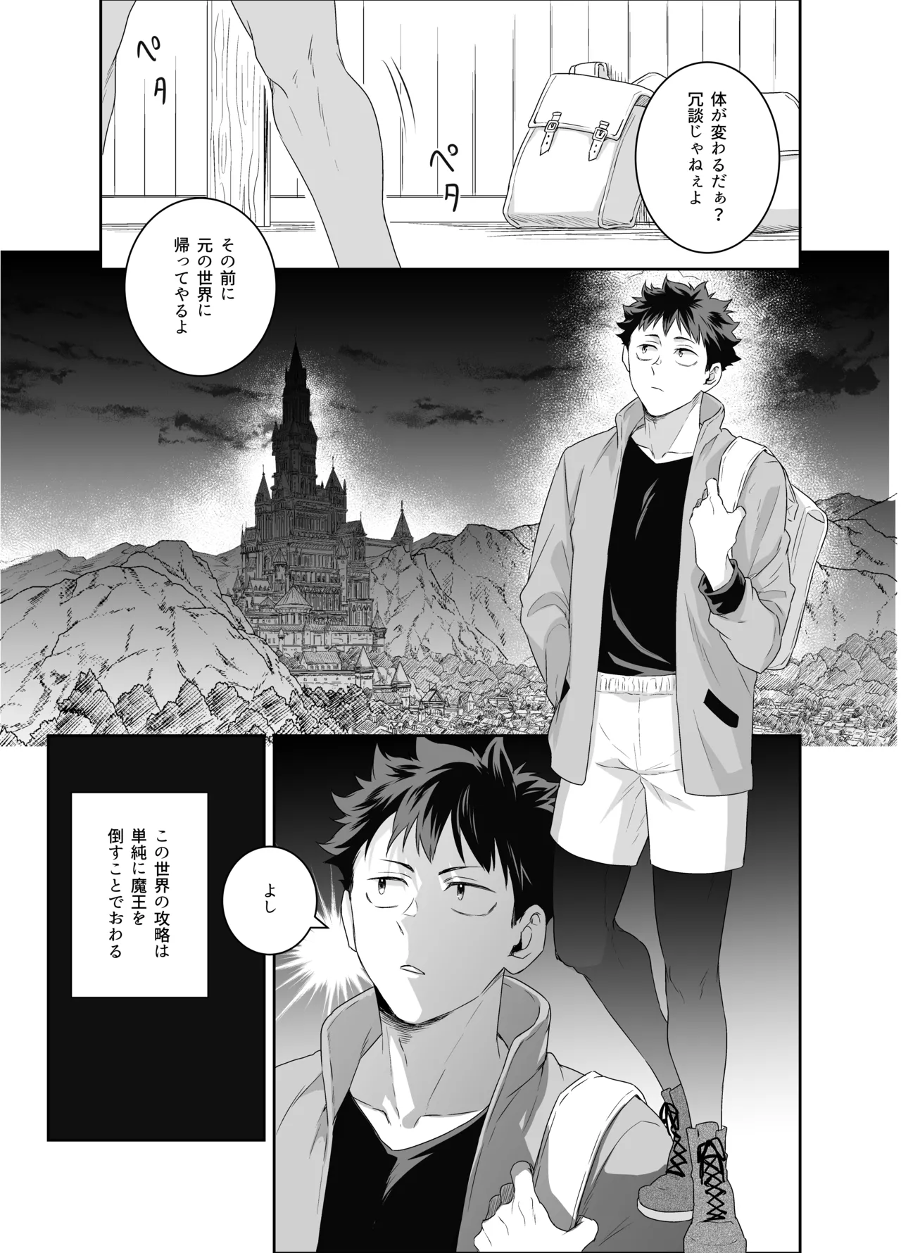 勇者さん巨根エルフと異世界孕ませ旅続~つよつよ魔王と3Pえっち編～ Page.8