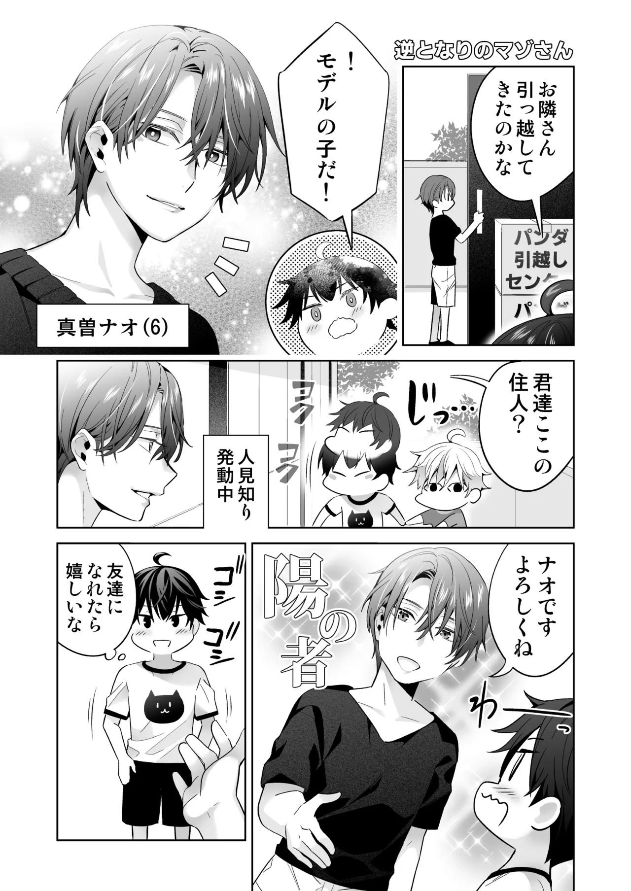 オメガバースの世界に転生したモブの話 Page.15