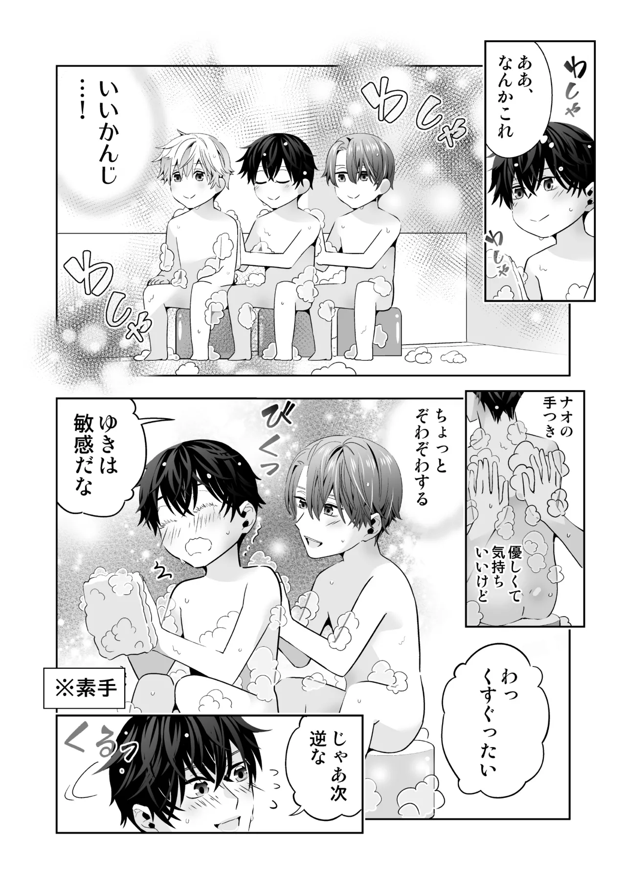 オメガバースの世界に転生したモブの話 Page.150