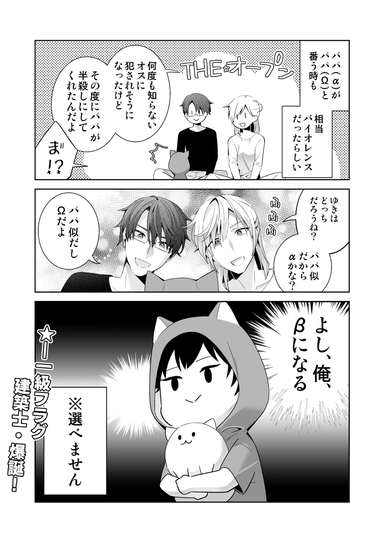 オメガバースの世界に転生したモブの話 Page.5