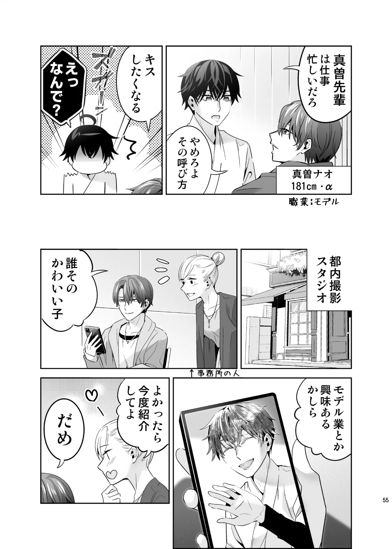 オメガバースの世界に転生したモブの話 Page.55