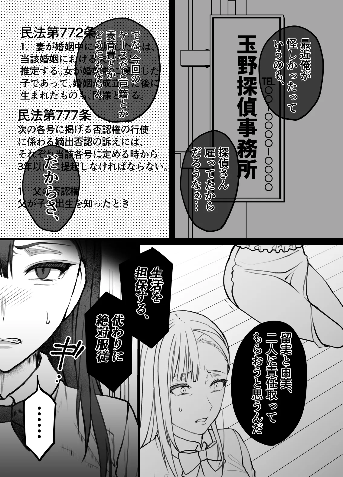 不実の実〜娘と実は血が繋がってなかったのでおま○こで責任取らせました〜 Page.15