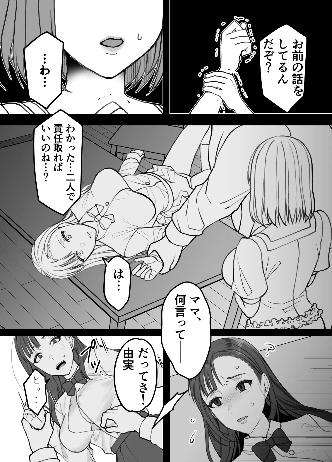 不実の実〜娘と実は血が繋がってなかったのでおま○こで責任取らせました〜 Page.18