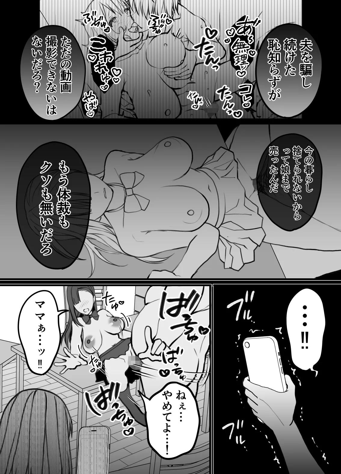 不実の実〜娘と実は血が繋がってなかったのでおま○こで責任取らせました〜 Page.24