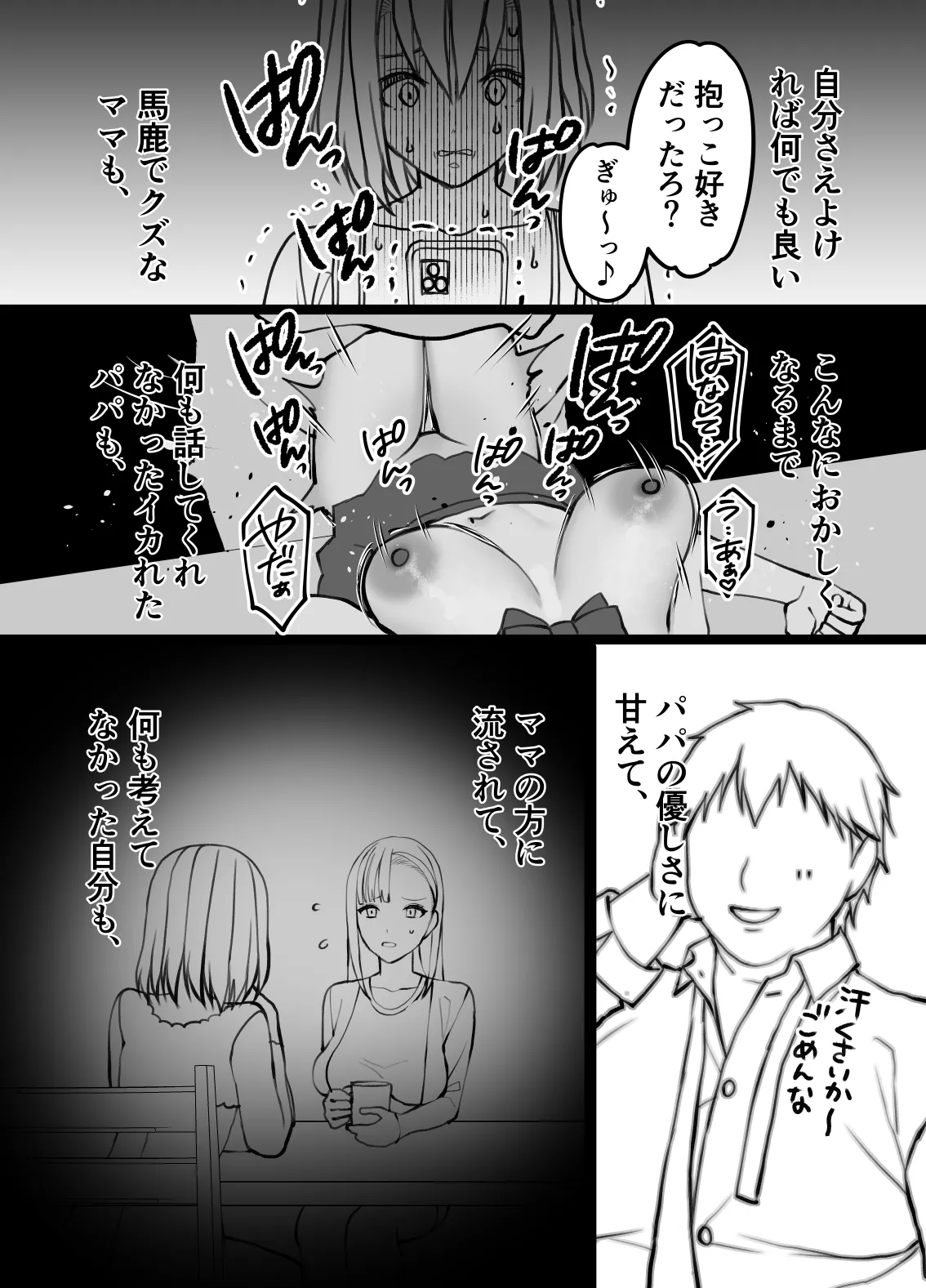 不実の実〜娘と実は血が繋がってなかったのでおま○こで責任取らせました〜 Page.26